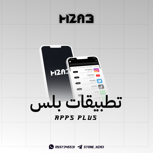 اشتراك تطبيقات بلس للايفون