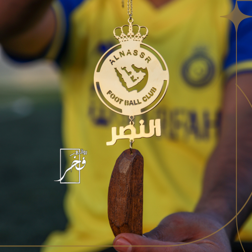 تعليقة شعار نادي النصر