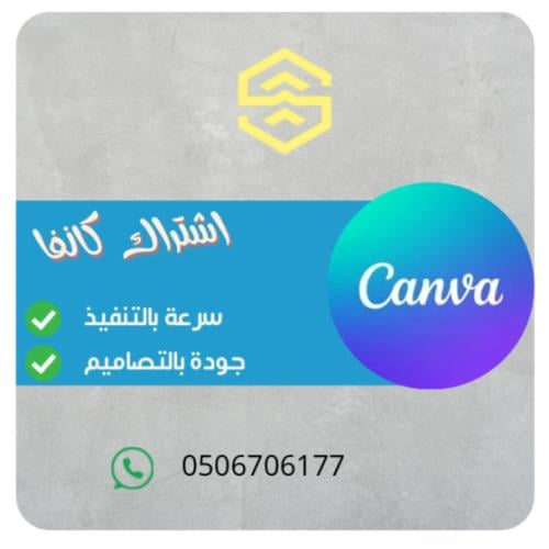 اشتراك كانفا برو دائم | CANVA PRO