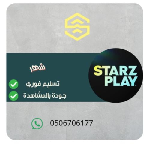 اشتراك ستارز بلاي شهر