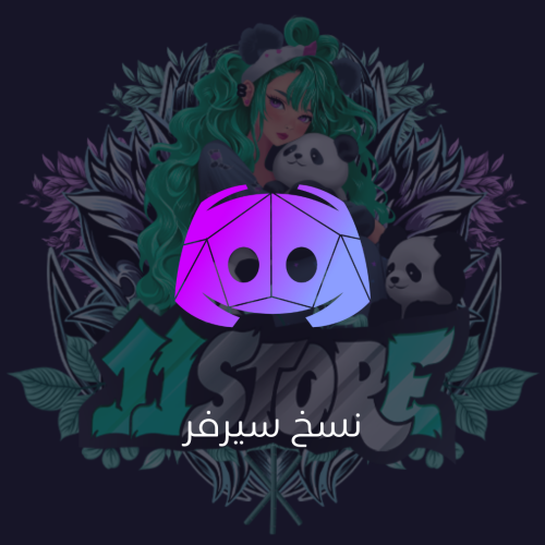 نسخ سيرفر