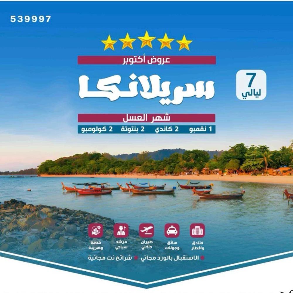 برنامج سياحي لشخصين إلى سريلانكا: رحلة بين الطبيعة الساحرة والشواطئ الذهبية