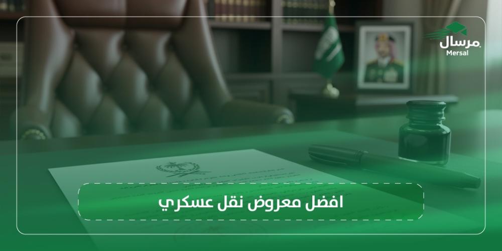 افضل معروض نقل عسكري