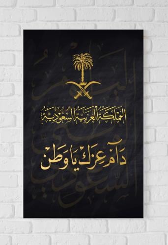 لوحات اليوم الوطني 50*70 بدون برواز
