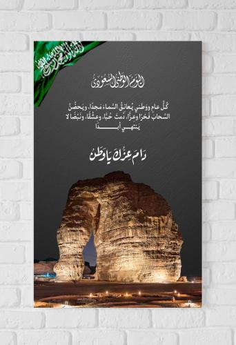 لوحات اليوم الوطني 50*70 بدون برواز