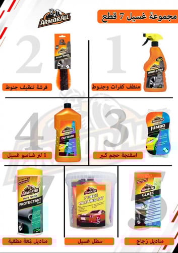 بكج مواد غسيل السيارة من شركة ارمول