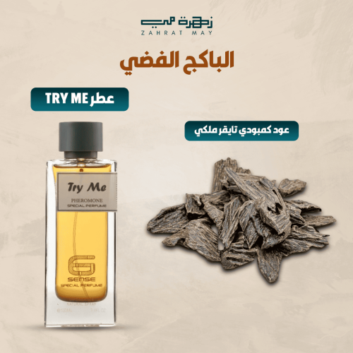 الباكج الفضي