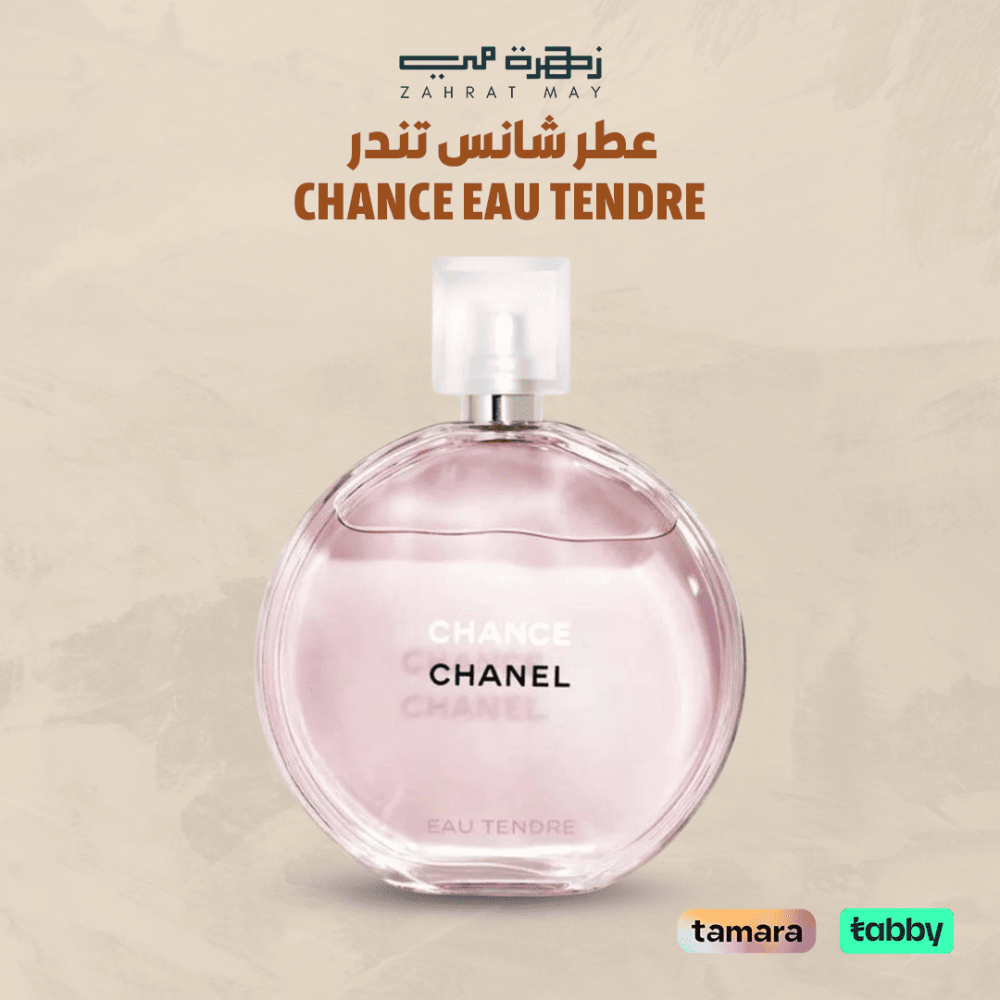 عطر شانس  تندر CHANCE EAU TENDRE