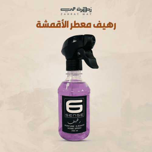 رهيف معطر الأقمشة