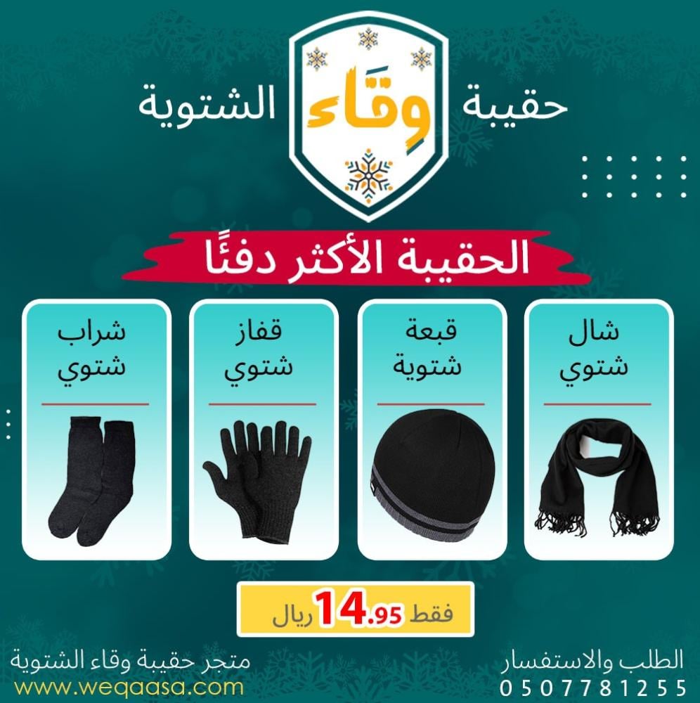حقيبة وقاء الشتوية | الحقيبة الشتوية الأكثر دفئًا