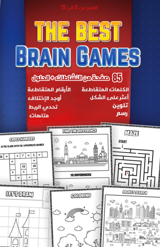 كتاب العاب ذكاء (مكون من 85 صفحة)
