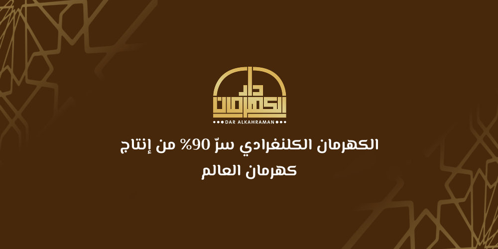 الكهرمان الكلنغرادي