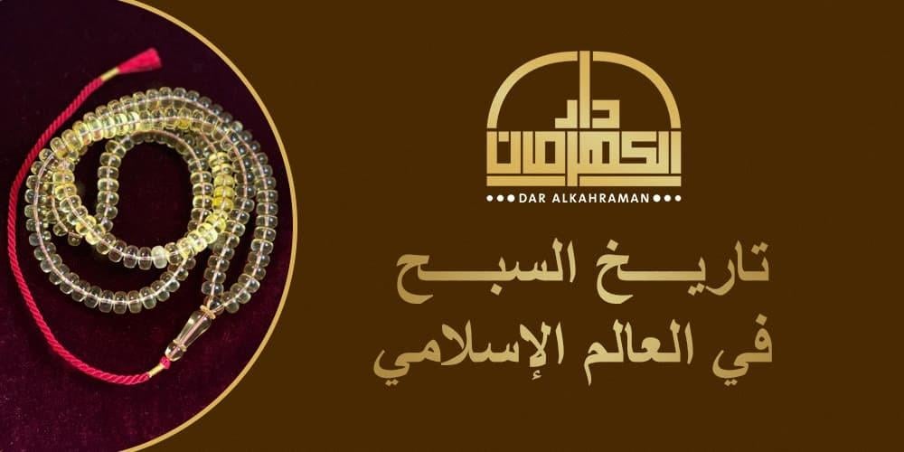 السبح