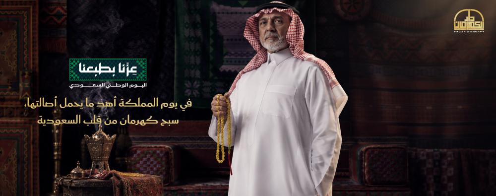 هدايا اليوم الوطني للرجال سبح كهرمان من قلب السعودية