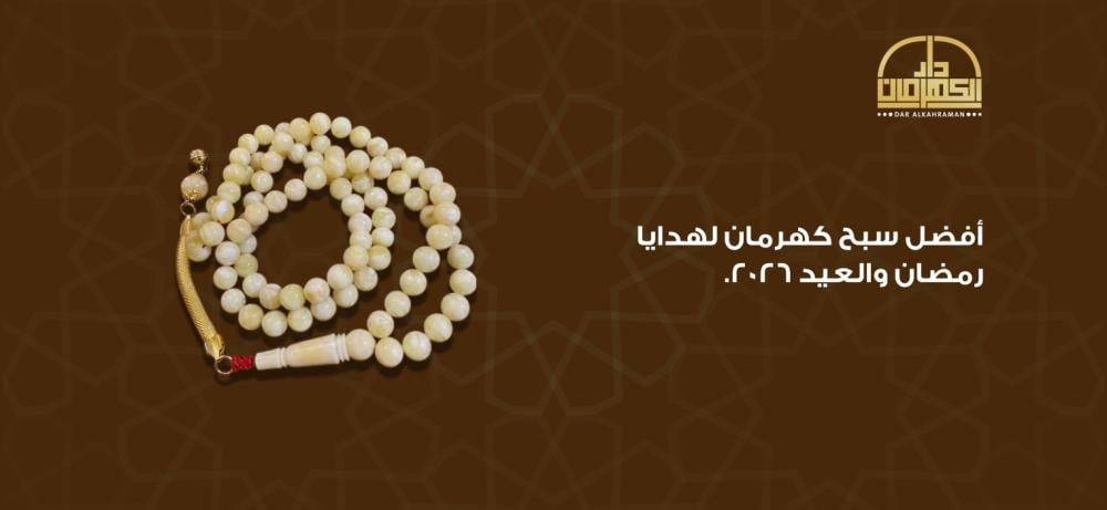 سبح رمضان