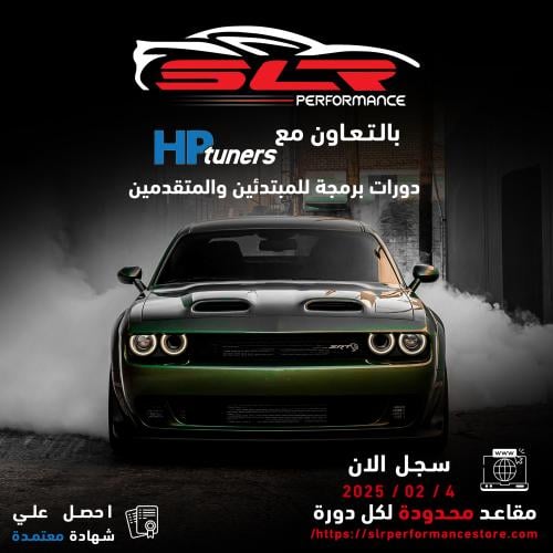 دورة تعلم برمجة السيارات HP TUNER سيارات Dodge مست...