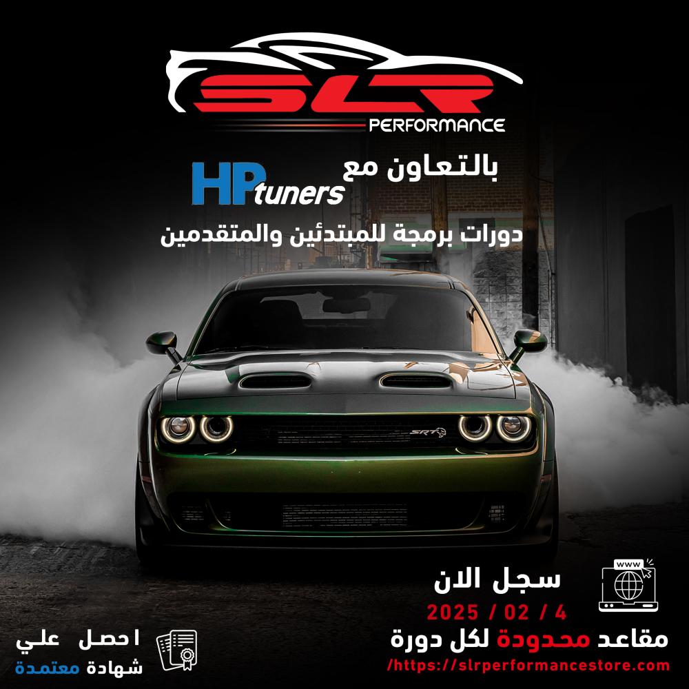 دورة تعلم برمجة السيارات HP TUNER سيارات Dodge مستوى مبتدأ
