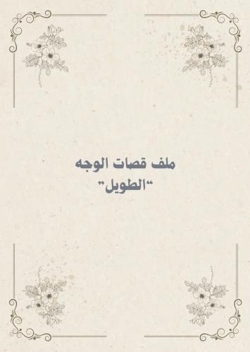 ملف قصات شعر الوجه الطويل