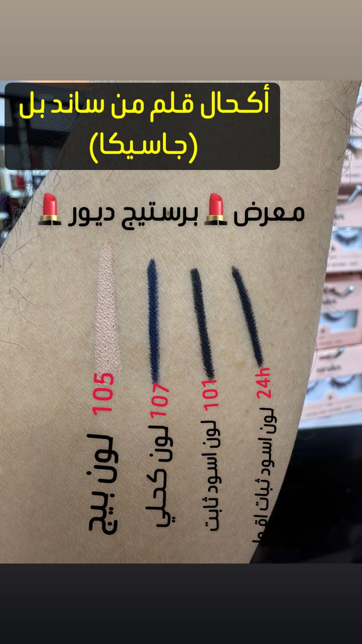 ساندي بيل كحل قلم ضد الماء