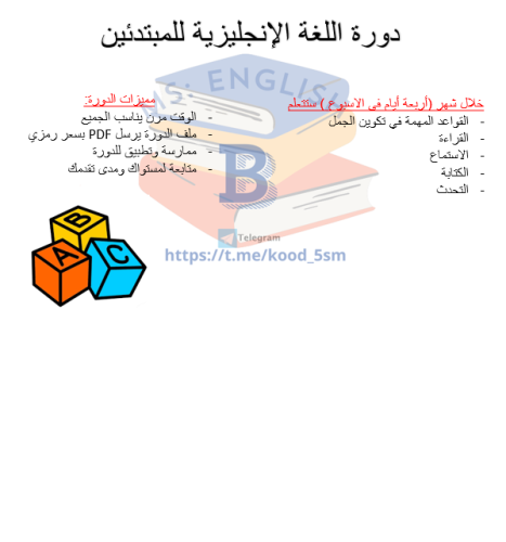 دورة اللغة الانجليزية للمبتدئين