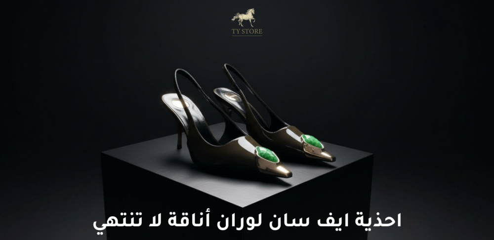 احذية ايف سان لوران