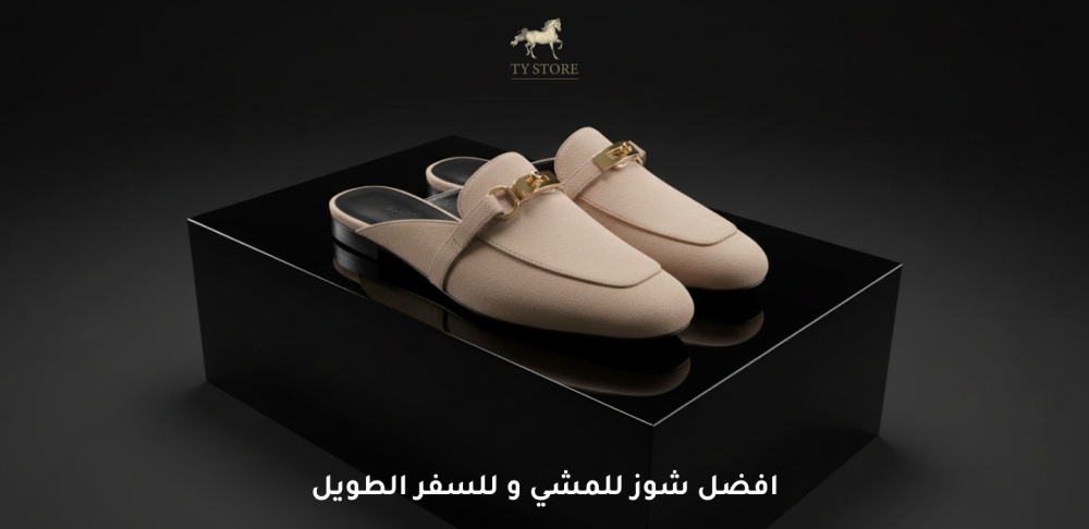 افضل شوز للمشي