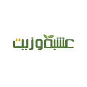 عشبة وزيت