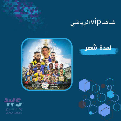 الباقة vip الرياضية / على ايميلك