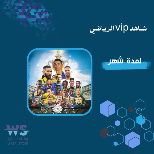 اشتراك vip الرياضي