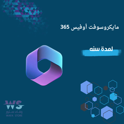 مايكروسوفت اوفيس 365 برو بلس