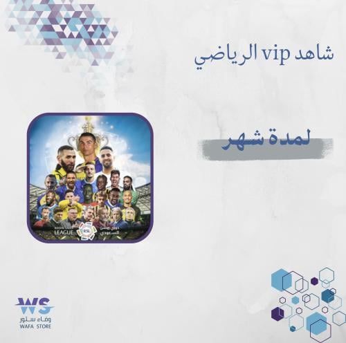 الباقة vip الرياضية / على ايميلك