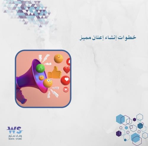 خطوات انشاء اعلان مميز
