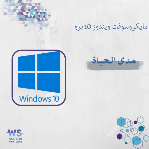 ويندوز 10 برو