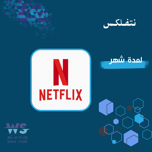 اشتراك نتفلكس NETFLIX( رسم 4K)