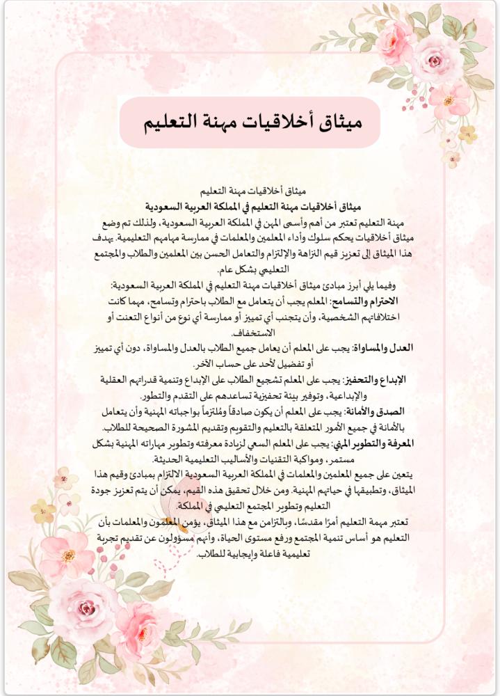 سجل توثيق اداء المعلمين والمعلمات
