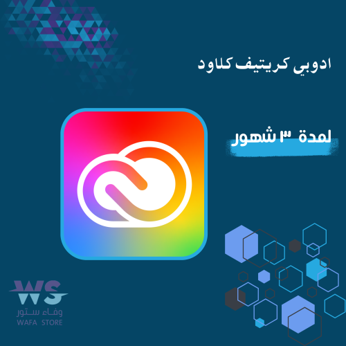 ادوبي كريتيف كلاود لمدة 3 اشهر | Adobe Creative Cl...