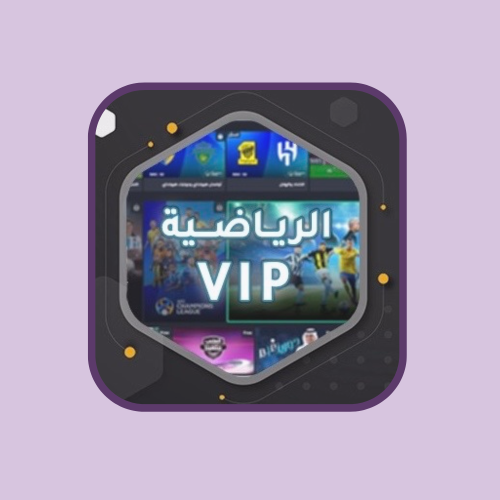 الباقة vip الرياضية / على ايميلك