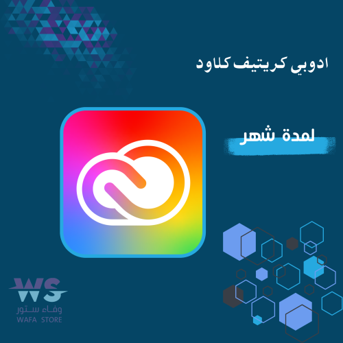 ادوبي كريتيف كلاود لمدة شهر | Adobe Creative Cloud