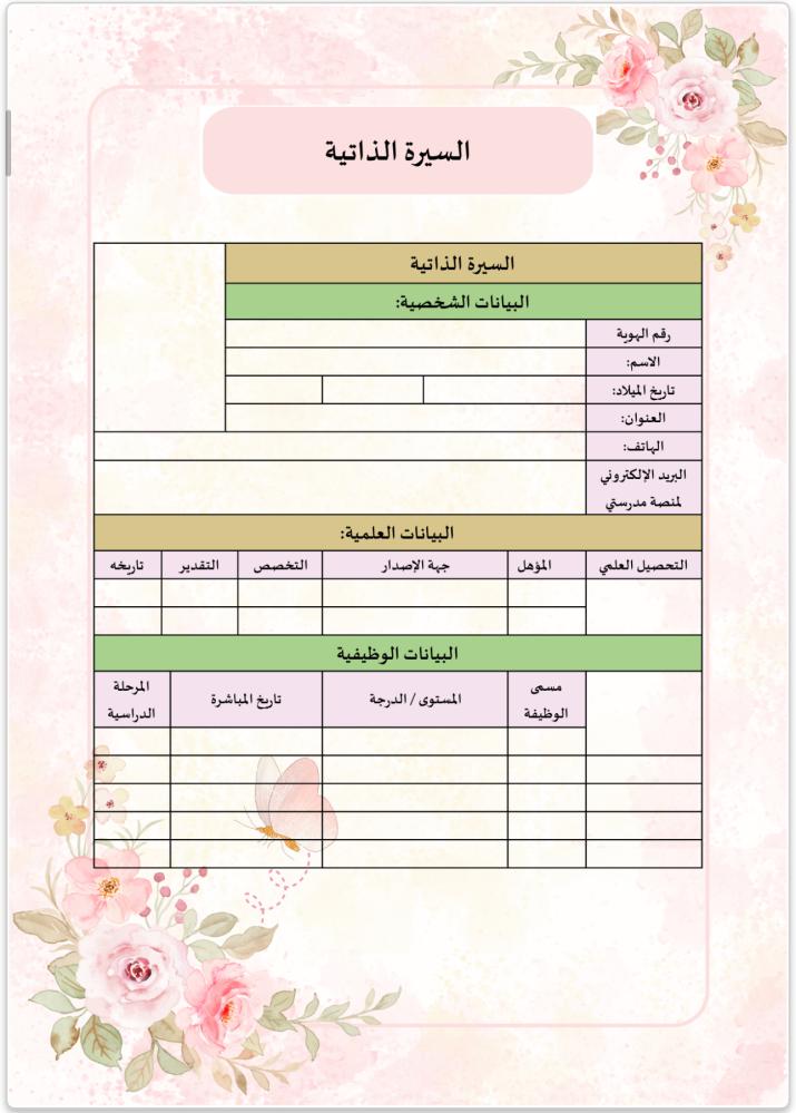 سجل توثيق اداء المعلمين والمعلمات
