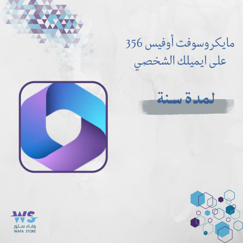 مايكروسوفت اوفيس 365 (على ايميلك الشخصي)