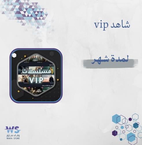 اشتراك VIP شهر