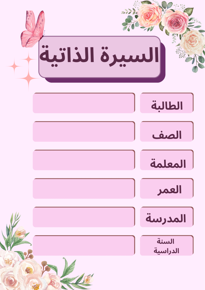 ملف انجاز طالبة