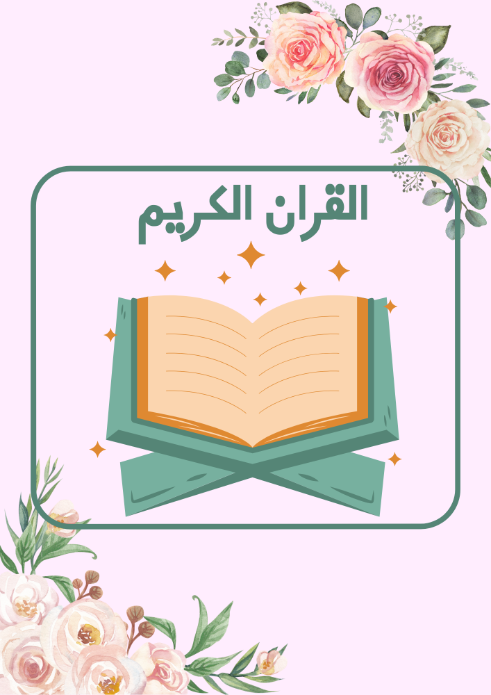 ملف انجاز طالبة
