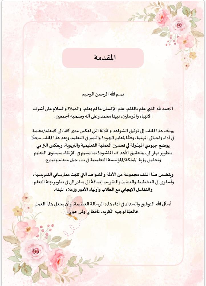 سجل توثيق اداء المعلمين والمعلمات