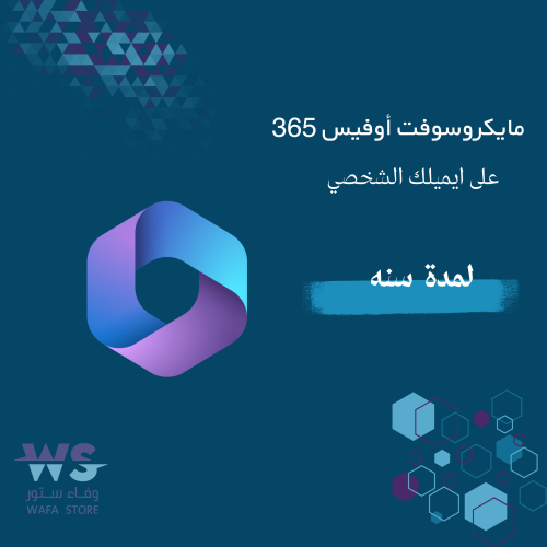 مايكروسوفت اوفيس 365 (على ايميلك الشخصي)