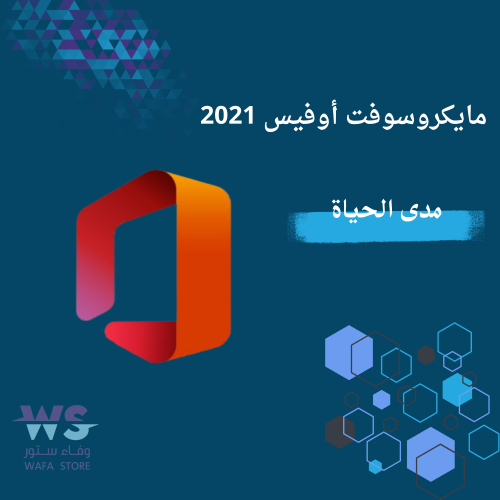 أوفيس 2021