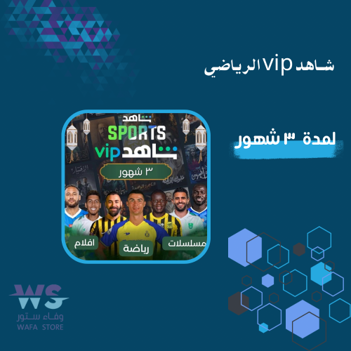 الباقة vip الرياضية / ملف خاص لك ( 3 شهور )