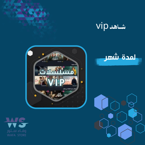 اشتراك VIP شهر