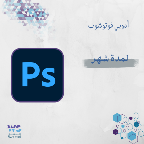 ادوبي فوتوشوب لمدة شهر | Adobe photoshop