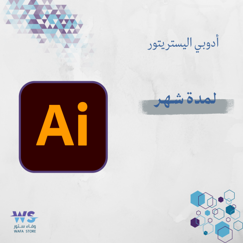 ادوبي اليستريتور لمدة شهر | Adobe Illustrator